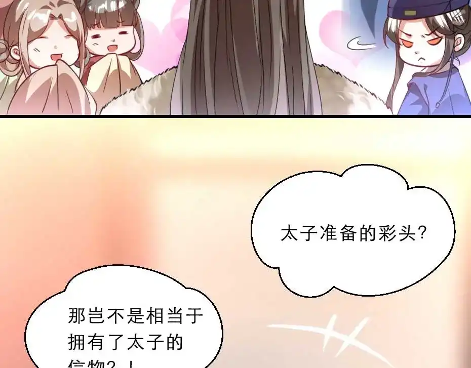 《劝君入我怀》第56话 太子妃可以是我吗 第9页