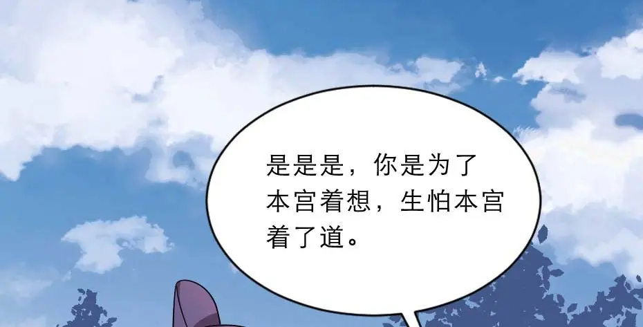 《劝君入我怀》第56话 太子妃可以是我吗 第48页