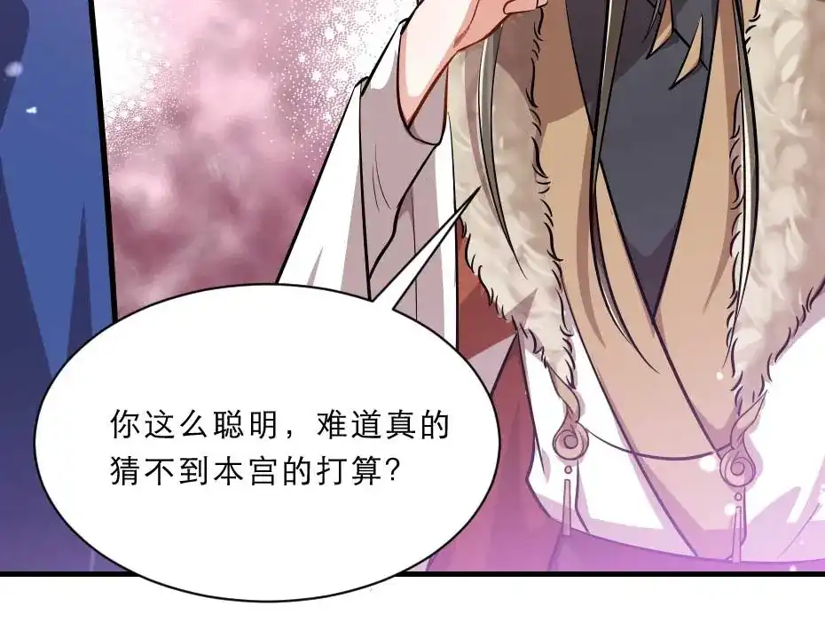 《劝君入我怀》第56话 太子妃可以是我吗 第56页