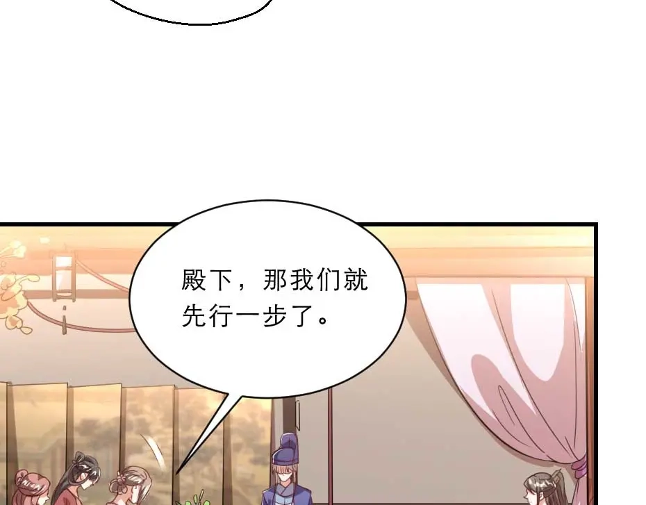 《劝君入我怀》第56话 太子妃可以是我吗 第12页
