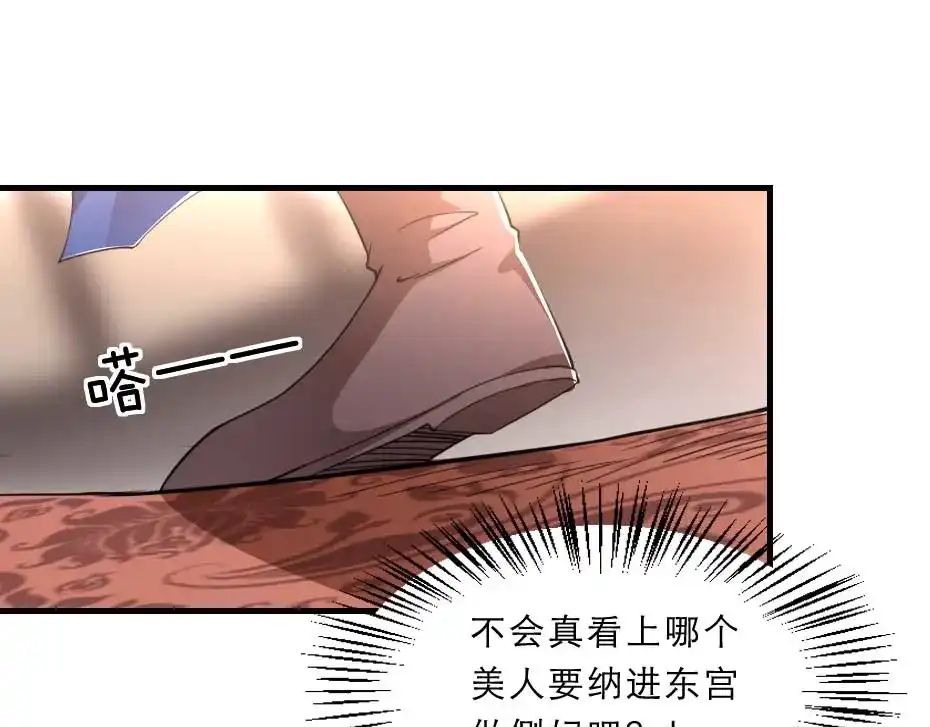 《劝君入我怀》第56话 太子妃可以是我吗 第19页