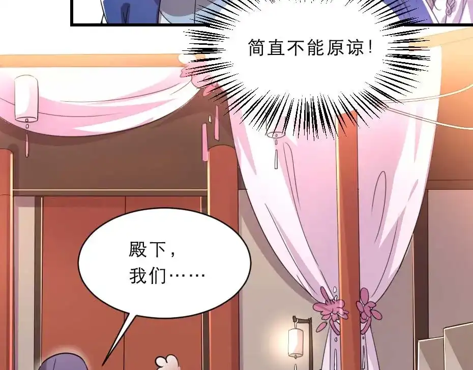《劝君入我怀》第56话 太子妃可以是我吗 第22页