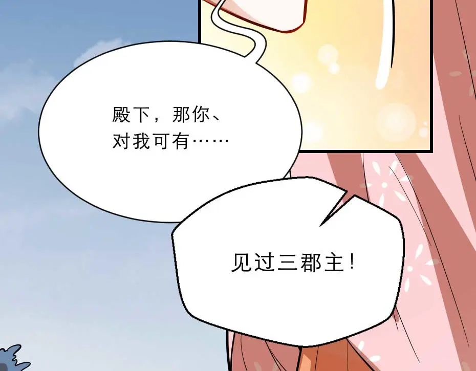 《劝君入我怀》第56话 太子妃可以是我吗 第68页