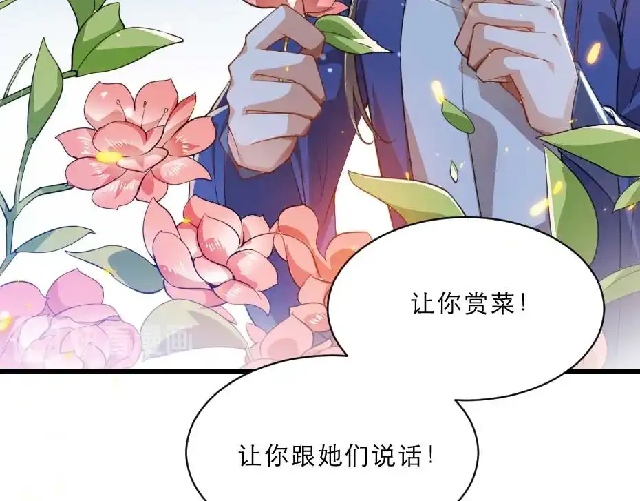 《劝君入我怀》第56话 太子妃可以是我吗 第31页