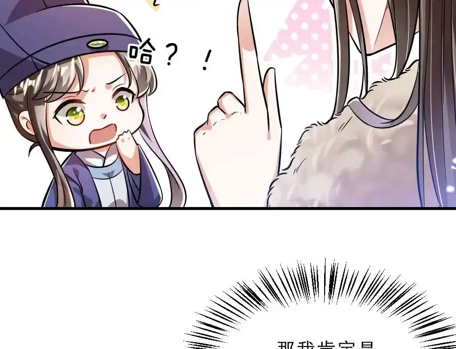 《劝君入我怀》第56话 太子妃可以是我吗 第53页