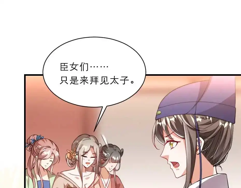 《劝君入我怀》第56话 太子妃可以是我吗 第5页