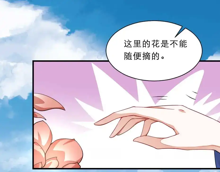 《劝君入我怀》第56话 太子妃可以是我吗 第33页