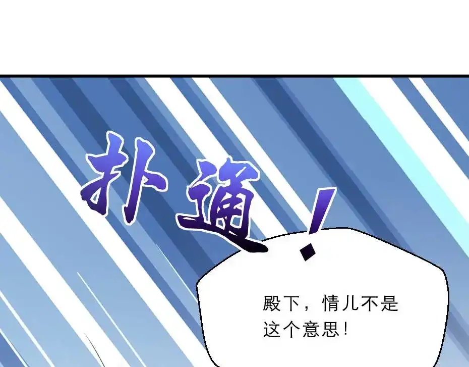 《劝君入我怀》第57话 殿下为我洗脚？ 第46页