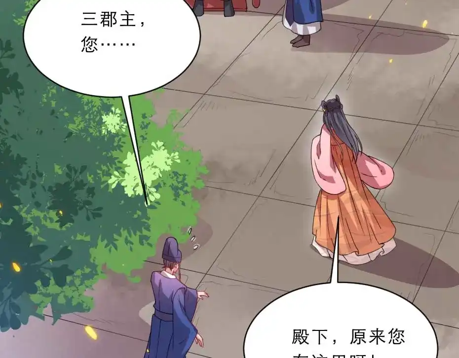 《劝君入我怀》第57话 殿下为我洗脚？ 第6页