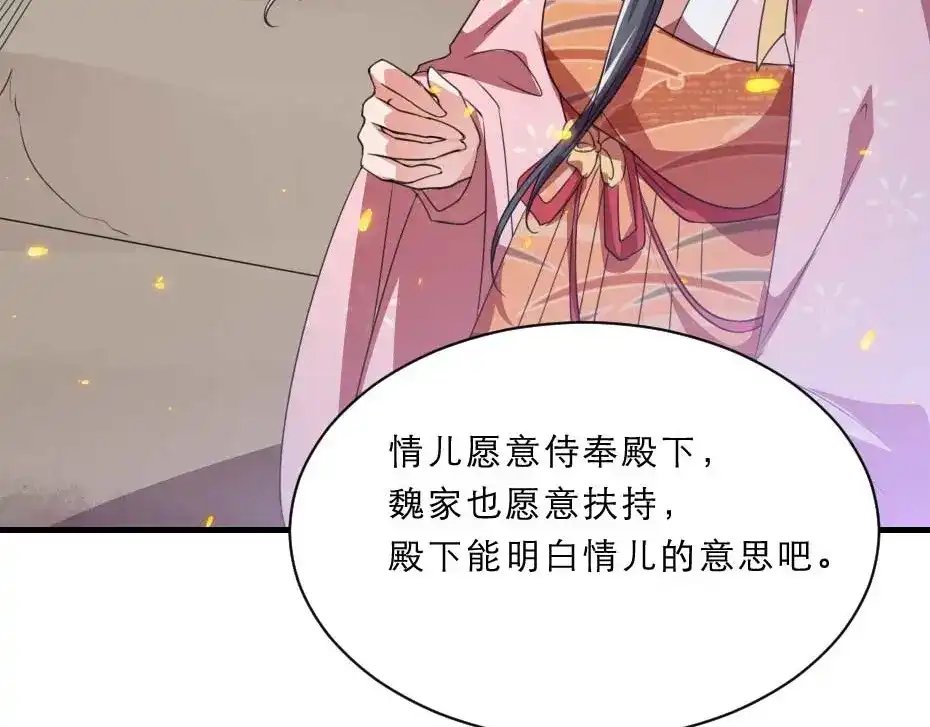 《劝君入我怀》第57话 殿下为我洗脚？ 第39页