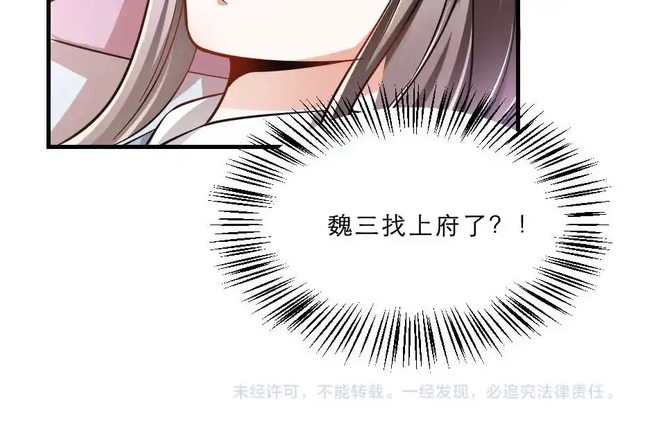 《劝君入我怀》第57话 殿下为我洗脚？ 第89页