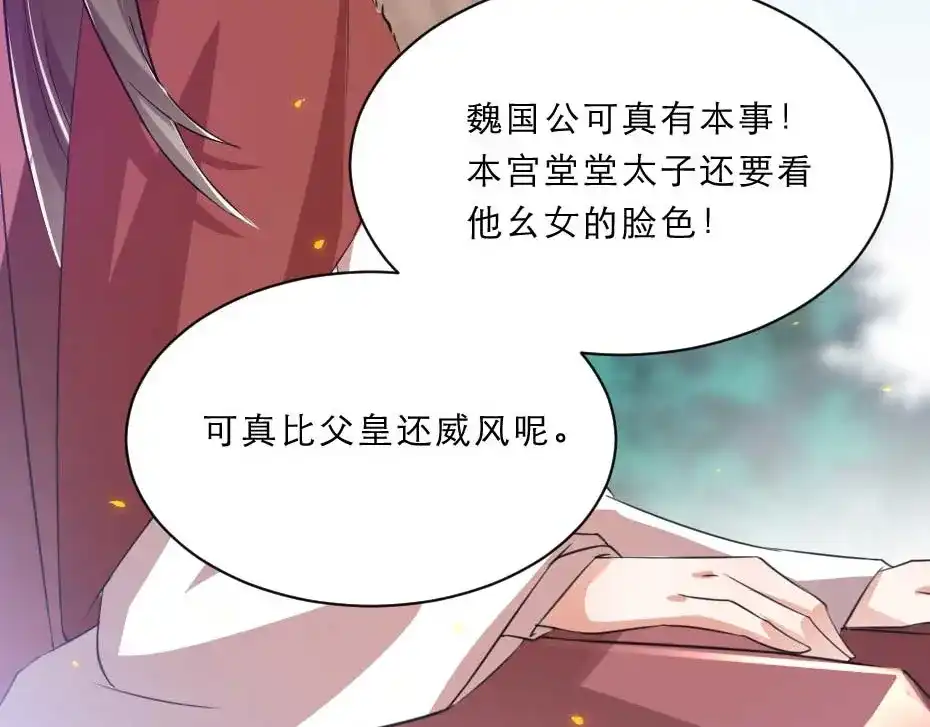 《劝君入我怀》第57话 殿下为我洗脚？ 第44页