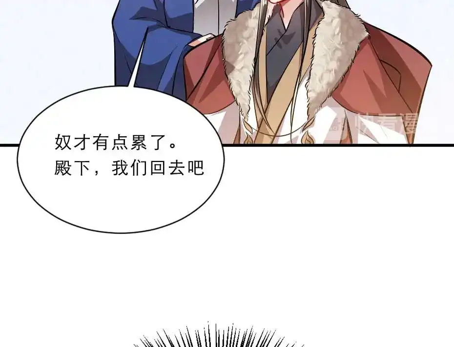 《劝君入我怀》第57话 殿下为我洗脚？ 第52页