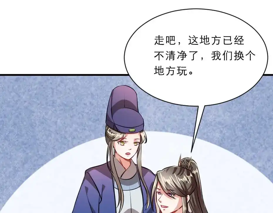 《劝君入我怀》第57话 殿下为我洗脚？ 第51页