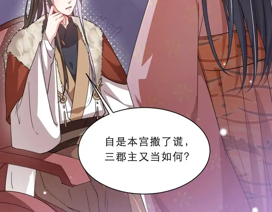 《劝君入我怀》第57话 殿下为我洗脚？ 第23页