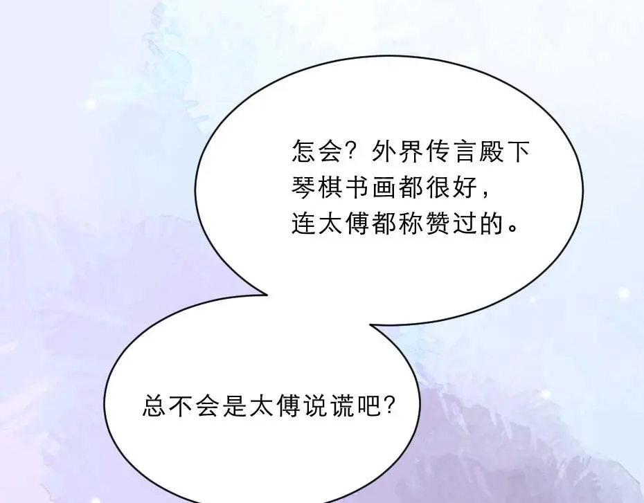 《劝君入我怀》第57话 殿下为我洗脚？ 第20页