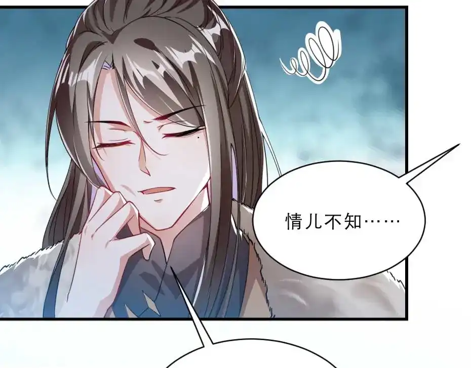 《劝君入我怀》第57话 殿下为我洗脚？ 第31页