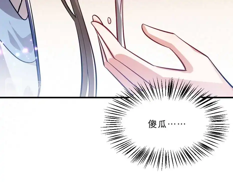 《劝君入我怀》第57话 殿下为我洗脚？ 第81页