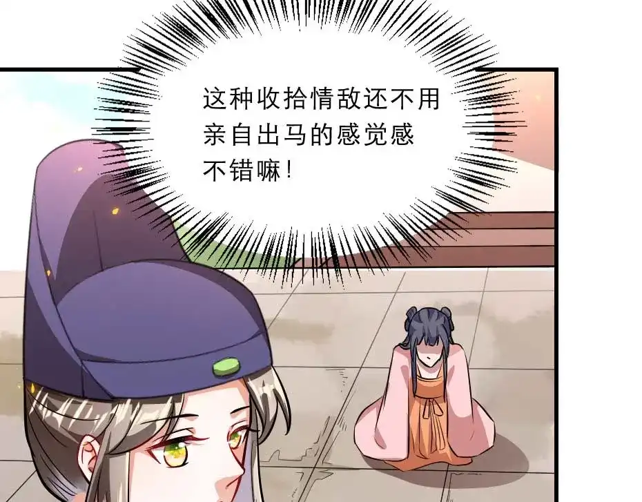 《劝君入我怀》第57话 殿下为我洗脚？ 第53页