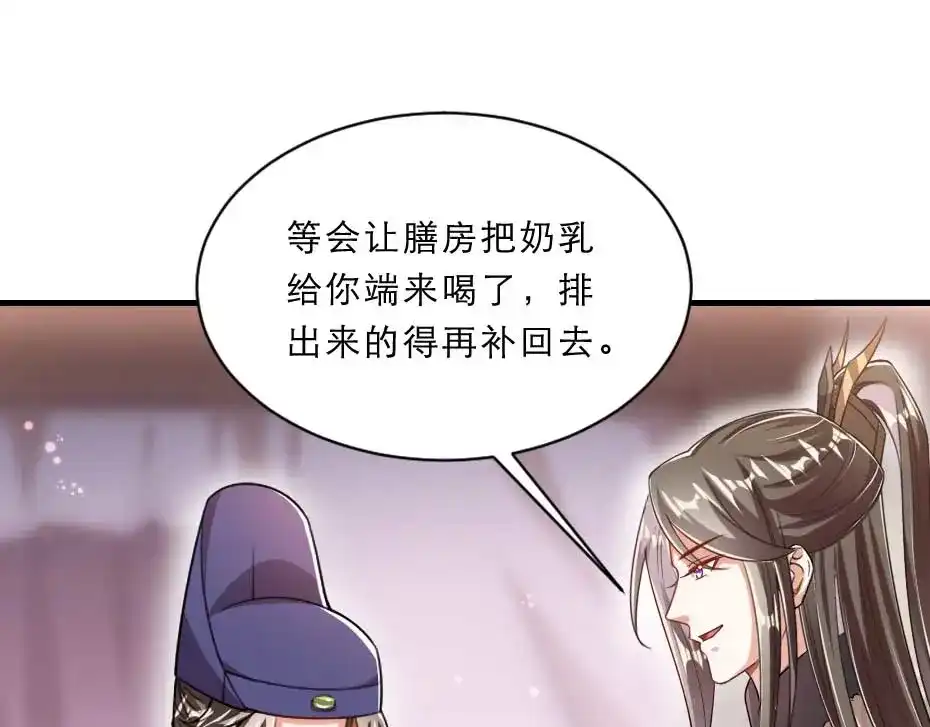 《劝君入我怀》第57话 殿下为我洗脚？ 第83页