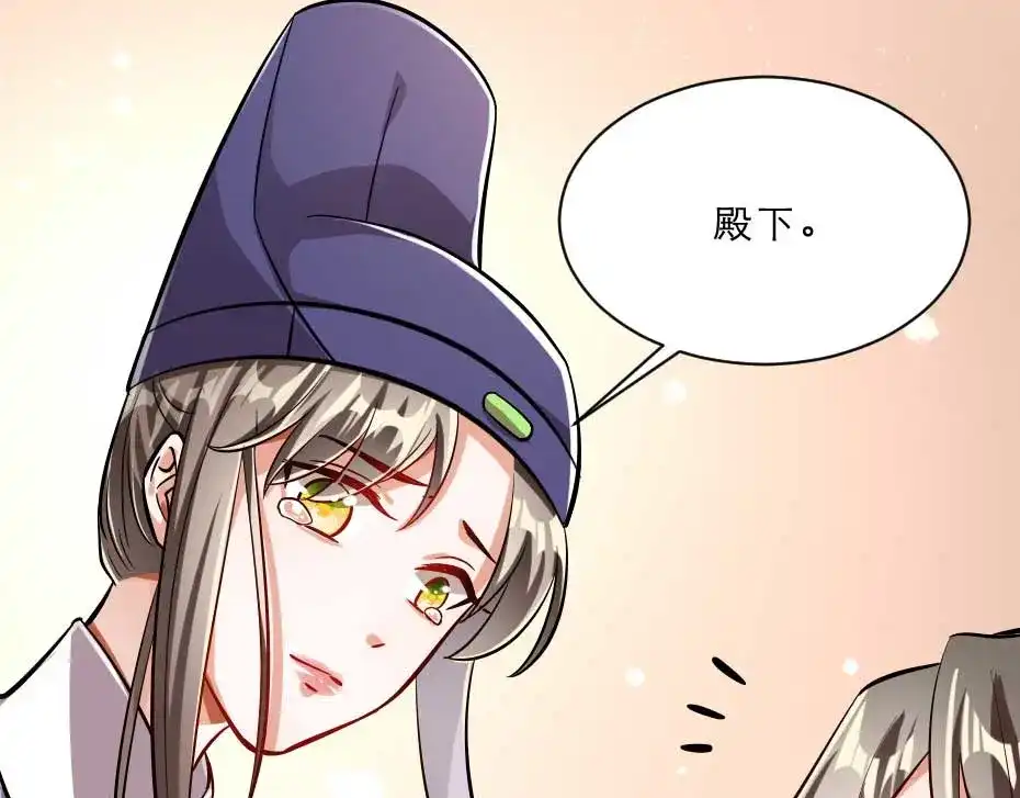 《劝君入我怀》第57话 殿下为我洗脚？ 第76页