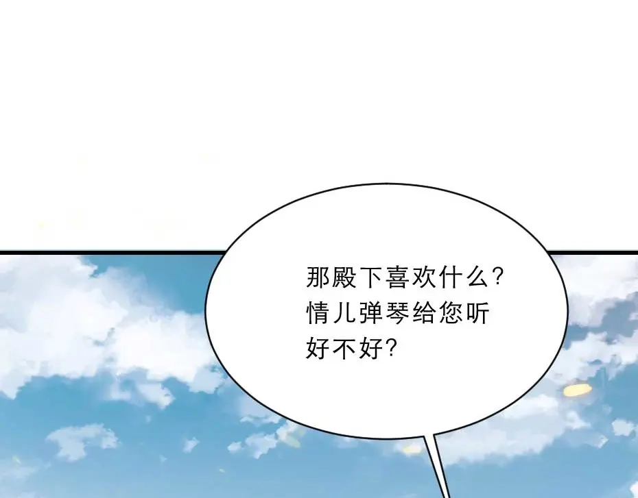 《劝君入我怀》第57话 殿下为我洗脚？ 第27页