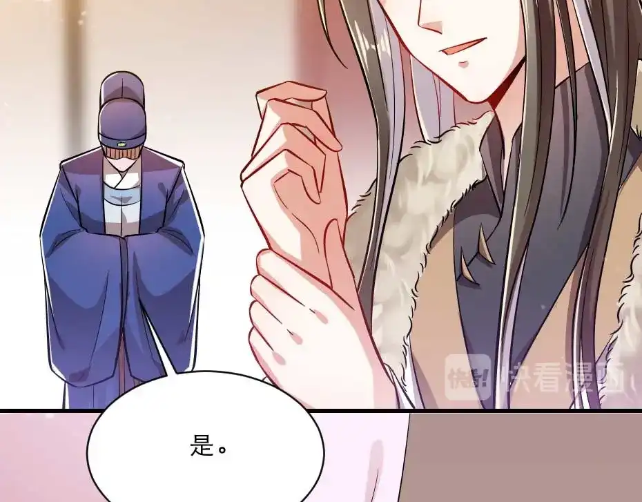 《劝君入我怀》第57话 殿下为我洗脚？ 第67页