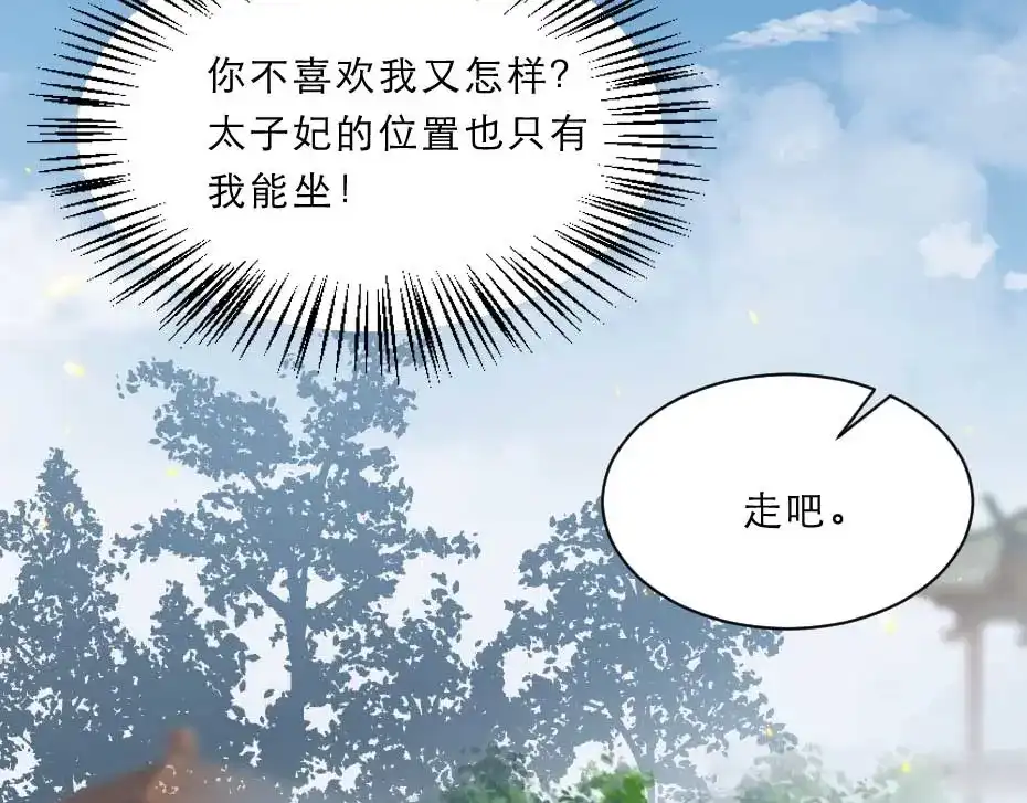 《劝君入我怀》第57话 殿下为我洗脚？ 第36页