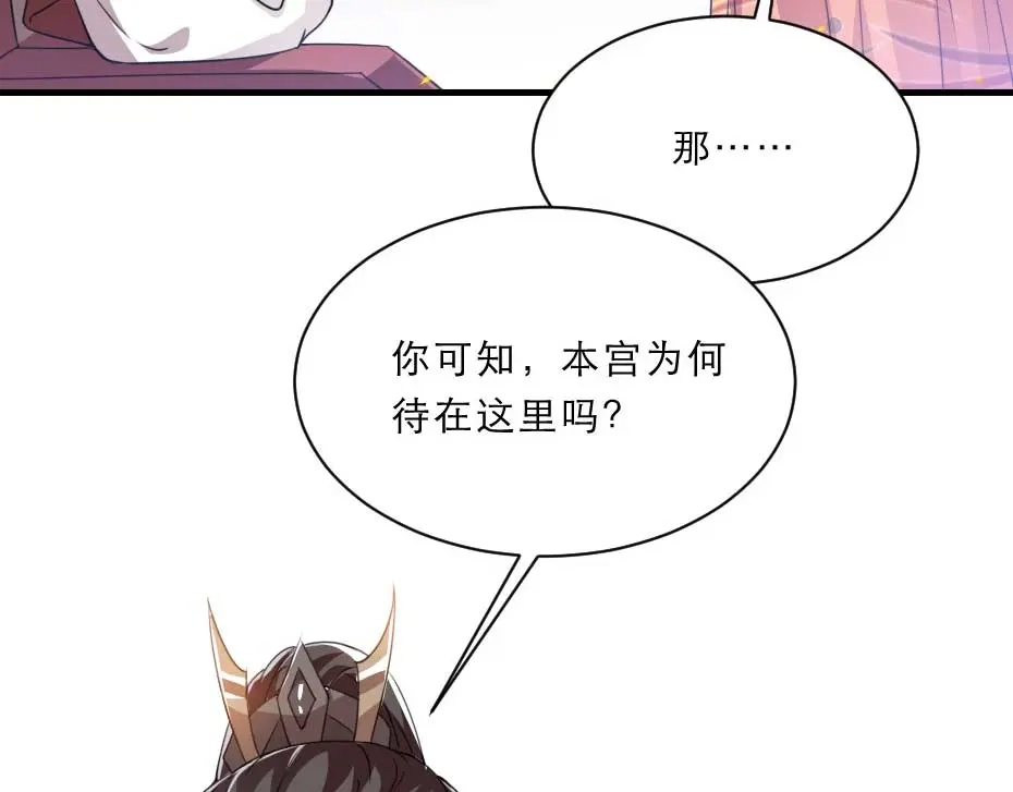 《劝君入我怀》第57话 殿下为我洗脚？ 第30页