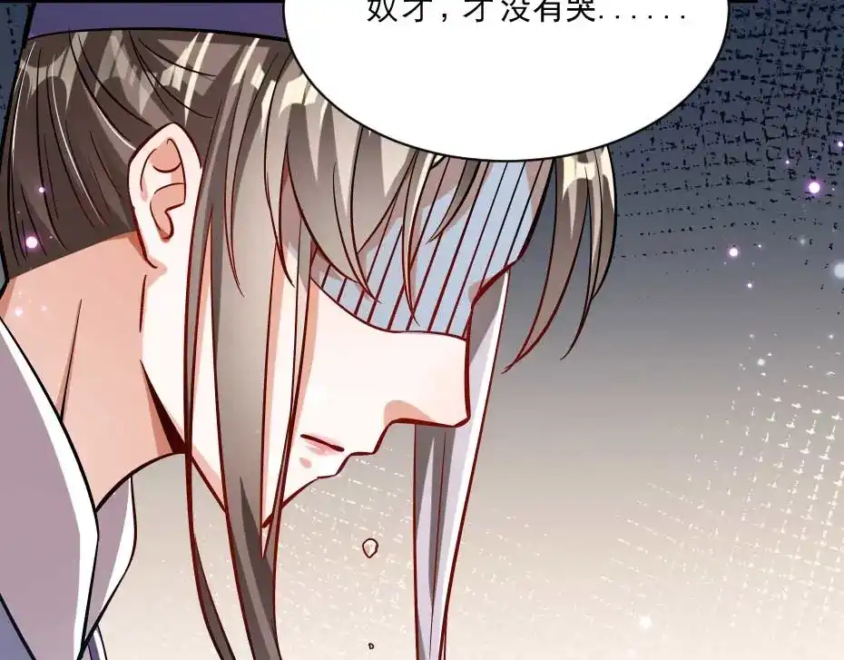 《劝君入我怀》第57话 殿下为我洗脚？ 第80页