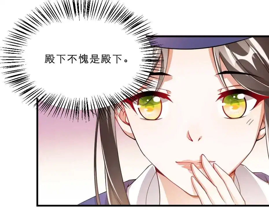 《劝君入我怀》第57话 殿下为我洗脚？ 第15页