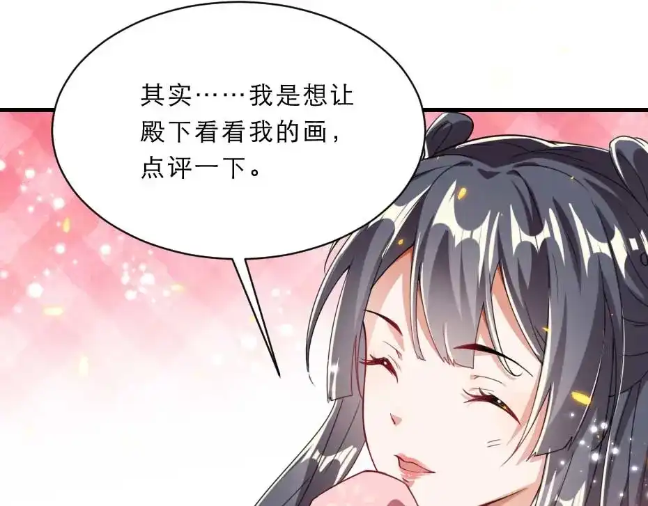 《劝君入我怀》第57话 殿下为我洗脚？ 第17页