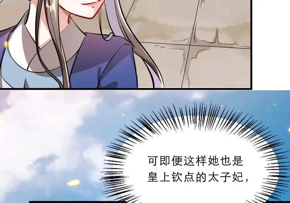 《劝君入我怀》第57话 殿下为我洗脚？ 第54页