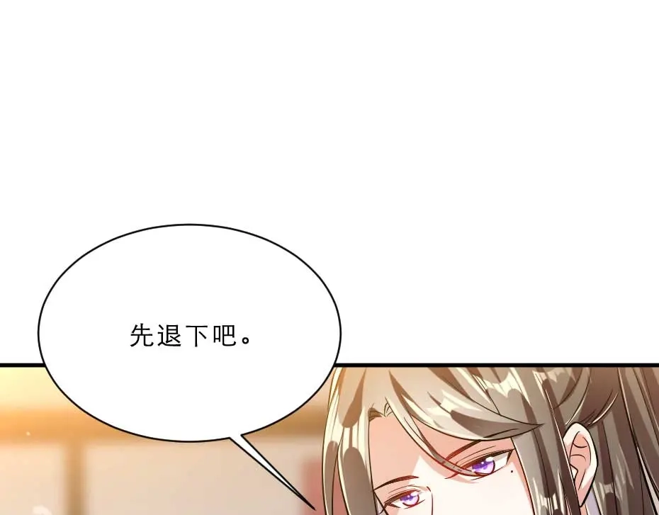 《劝君入我怀》第57话 殿下为我洗脚？ 第66页