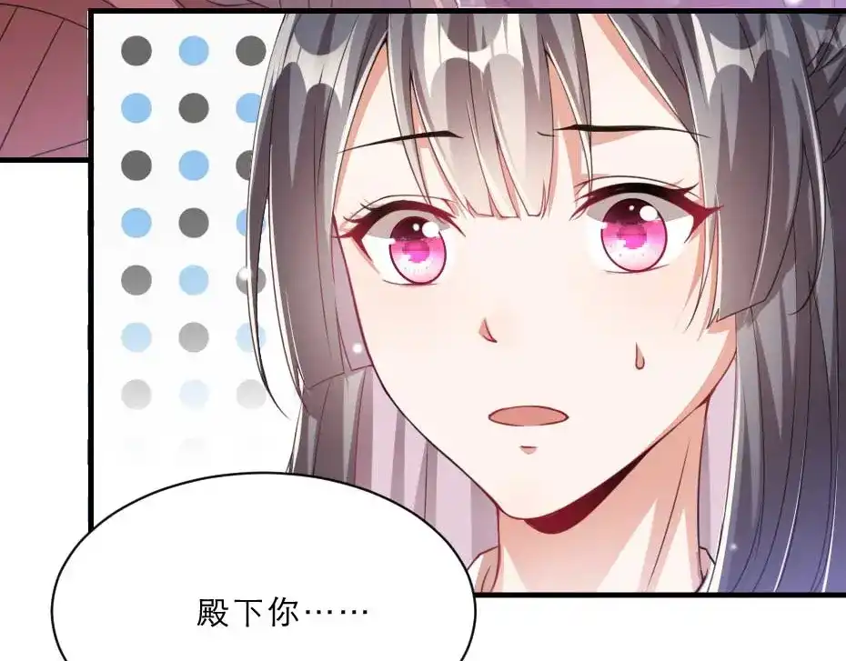 《劝君入我怀》第57话 殿下为我洗脚？ 第24页