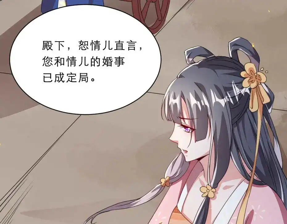 《劝君入我怀》第57话 殿下为我洗脚？ 第38页