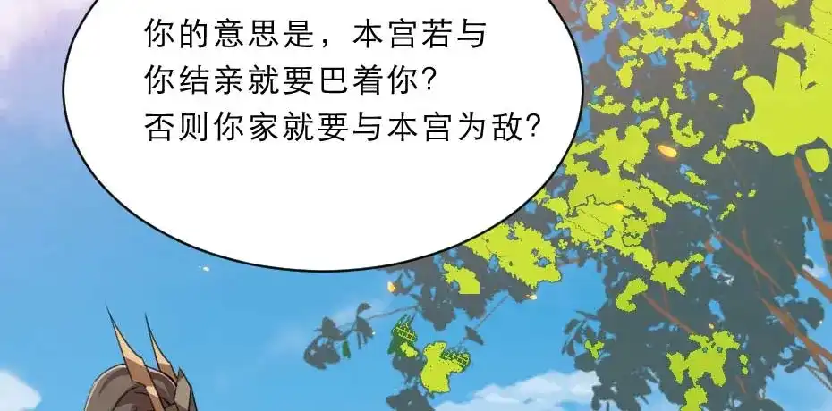 《劝君入我怀》第57话 殿下为我洗脚？ 第42页