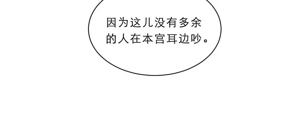 《劝君入我怀》第57话 殿下为我洗脚？ 第32页