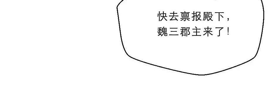 《劝君入我怀》第57话 殿下为我洗脚？ 第87页