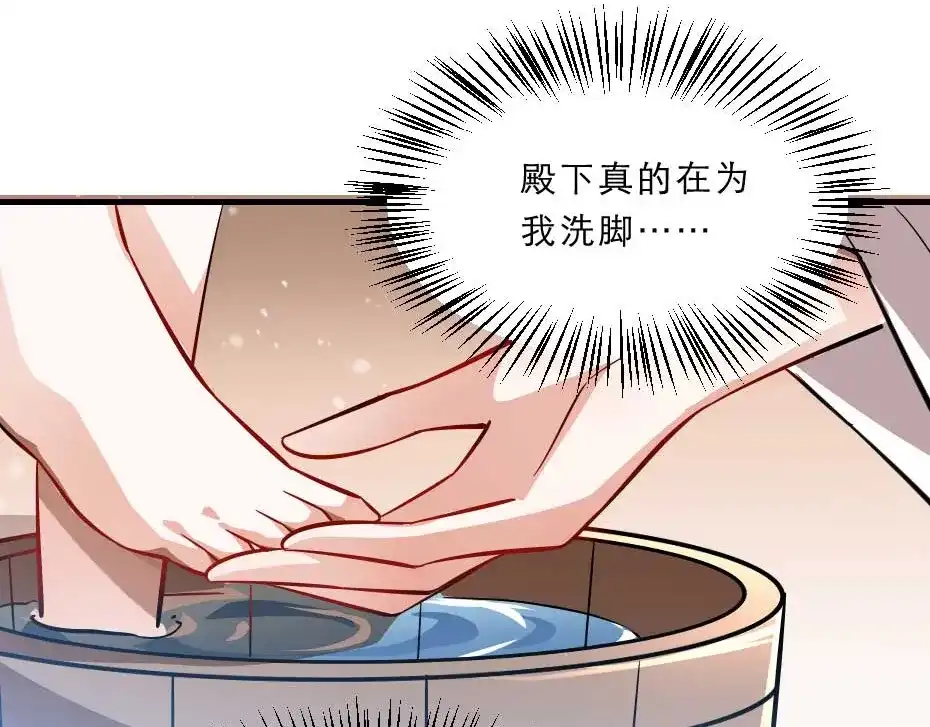 《劝君入我怀》第57话 殿下为我洗脚？ 第74页
