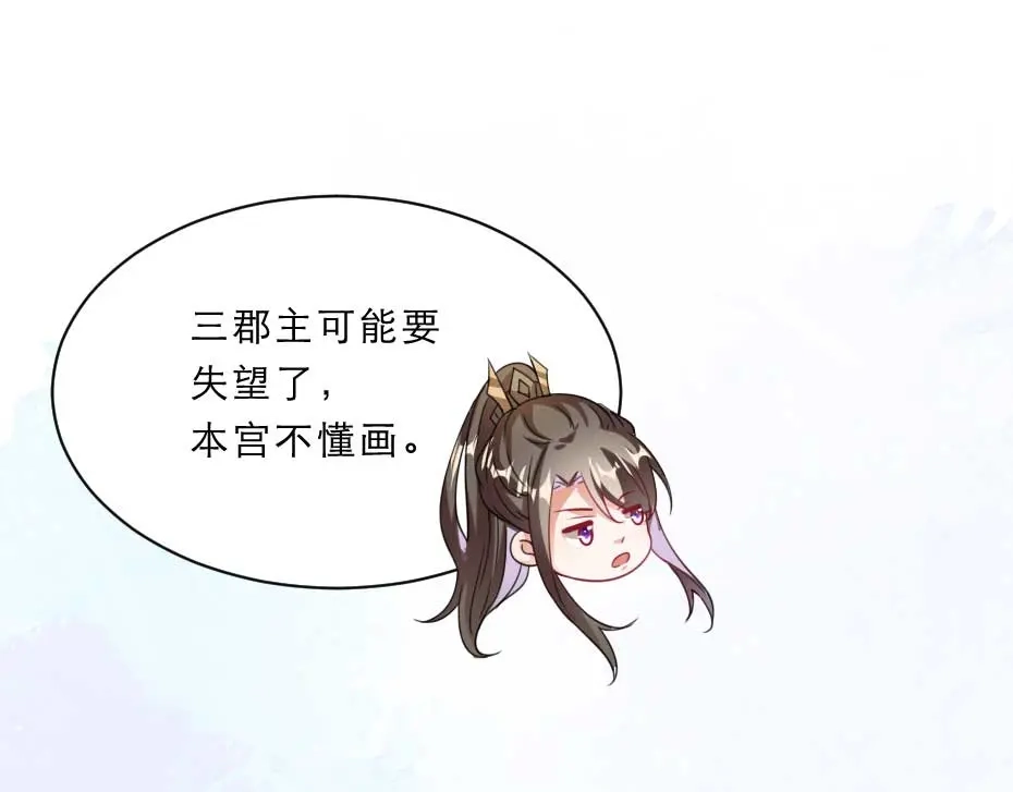 《劝君入我怀》第57话 殿下为我洗脚？ 第19页
