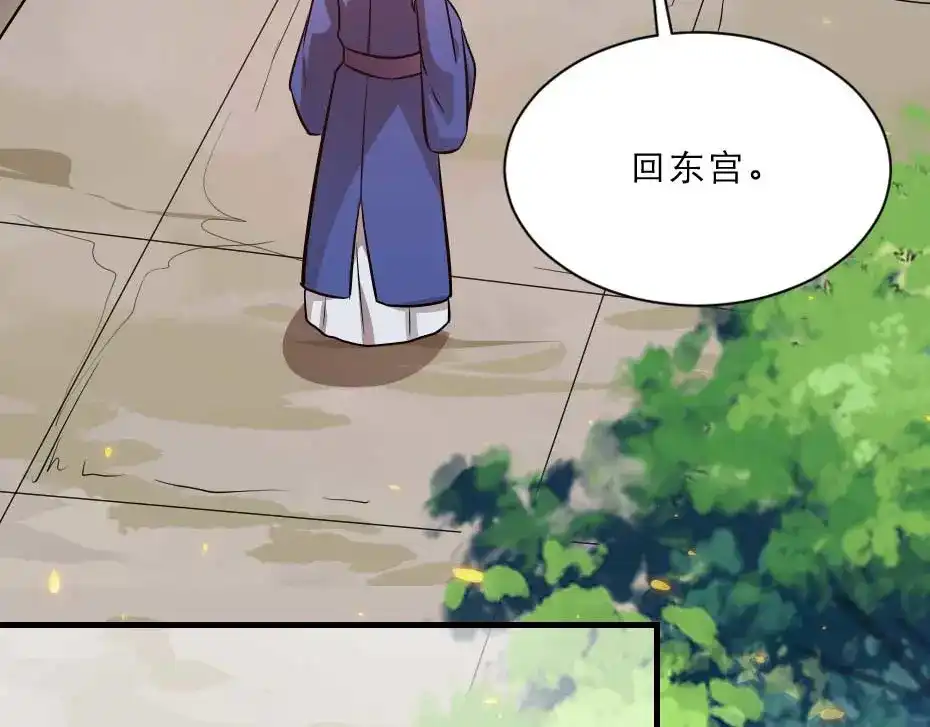 《劝君入我怀》第57话 殿下为我洗脚？ 第58页