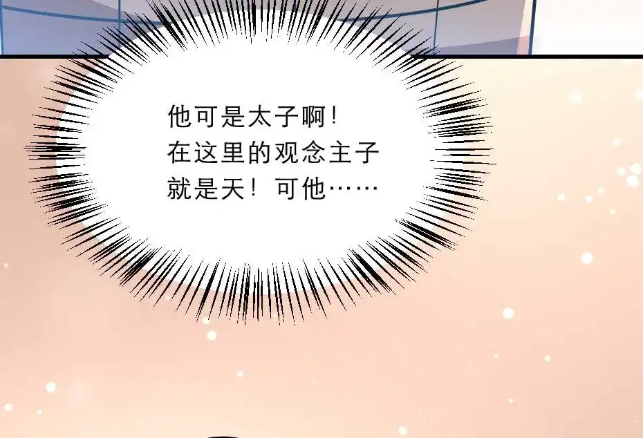 《劝君入我怀》第57话 殿下为我洗脚？ 第75页