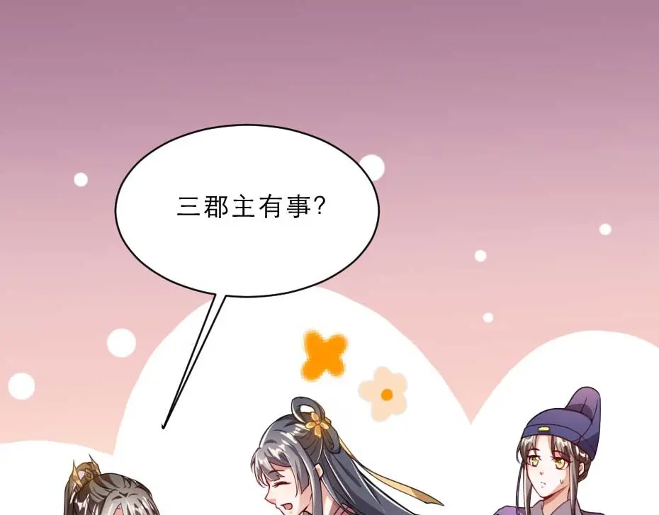 《劝君入我怀》第57话 殿下为我洗脚？ 第10页