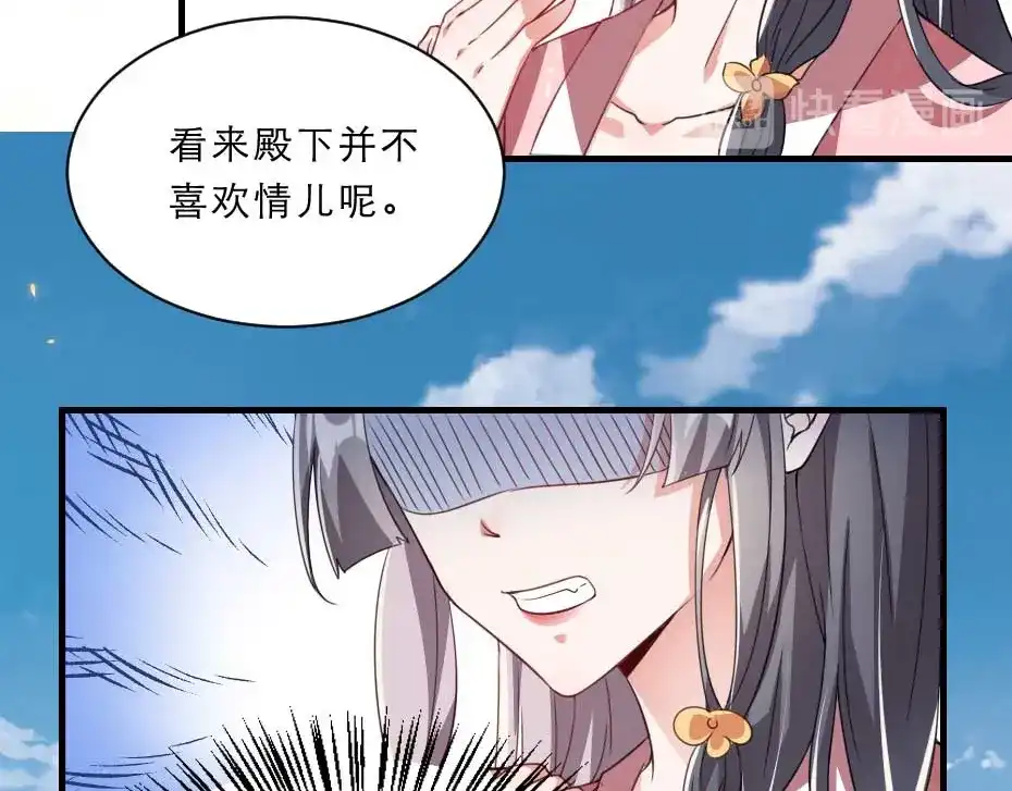 《劝君入我怀》第57话 殿下为我洗脚？ 第34页