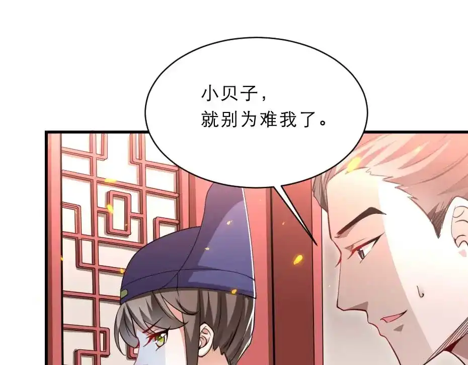 《劝君入我怀》第58话 小贝子吃醋 第46页