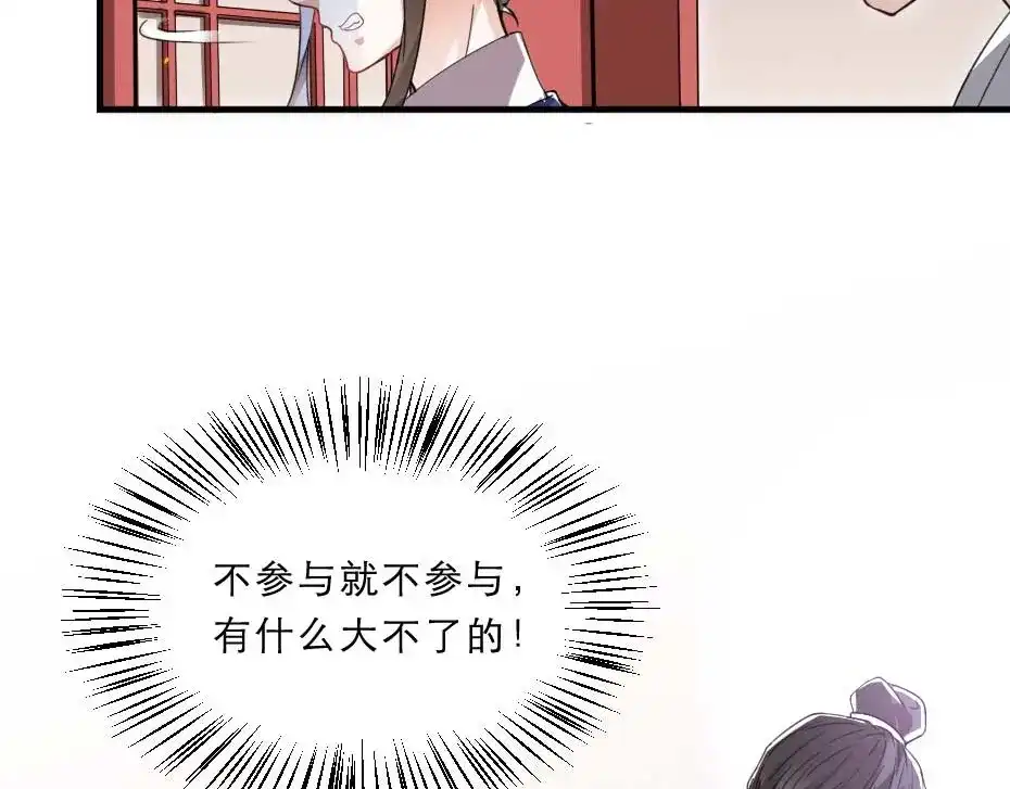 《劝君入我怀》第58话 小贝子吃醋 第47页