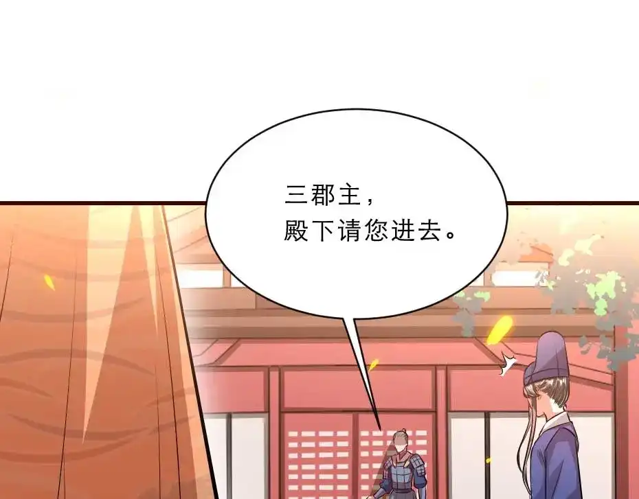 《劝君入我怀》第58话 小贝子吃醋 第36页