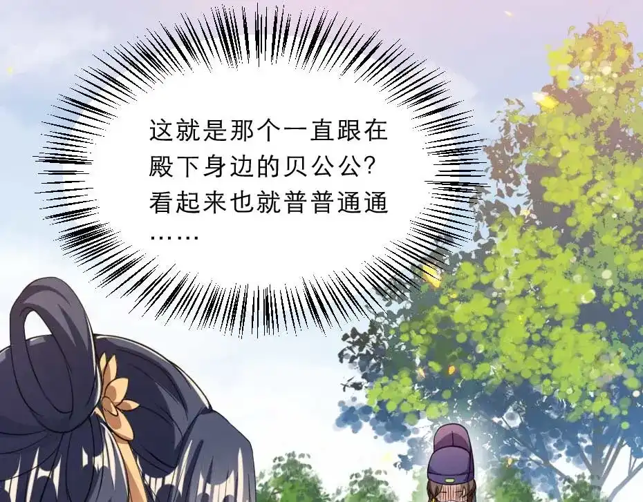 《劝君入我怀》第58话 小贝子吃醋 第13页