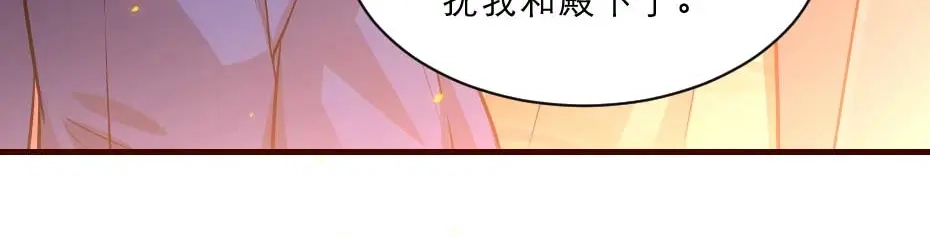 《劝君入我怀》第58话 小贝子吃醋 第41页